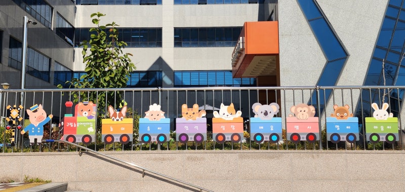 인천 구립늘품어린이집